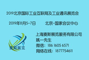 聚焦工業(yè)互聯(lián)，引領(lǐng)智造未來 2019北京工業(yè)互聯(lián)網(wǎng)展網(wǎng)絡與信息安全軟件開發(fā)