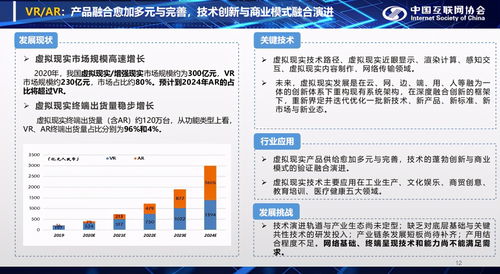 2020年中國互聯網發展報告 AR與VR市場持續增長，網絡與信息安全軟件開發需求旺盛